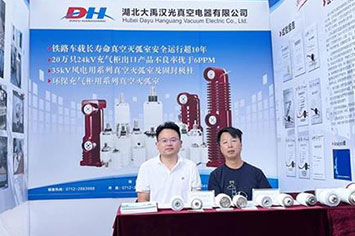 Our company participated in the Xi'an High Voltage Switchgear Industry Conference